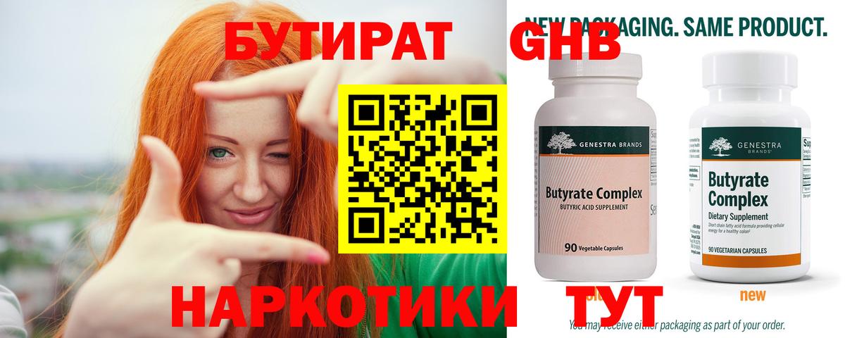 Ишимбай  Бутират вода  Вход с VPN 