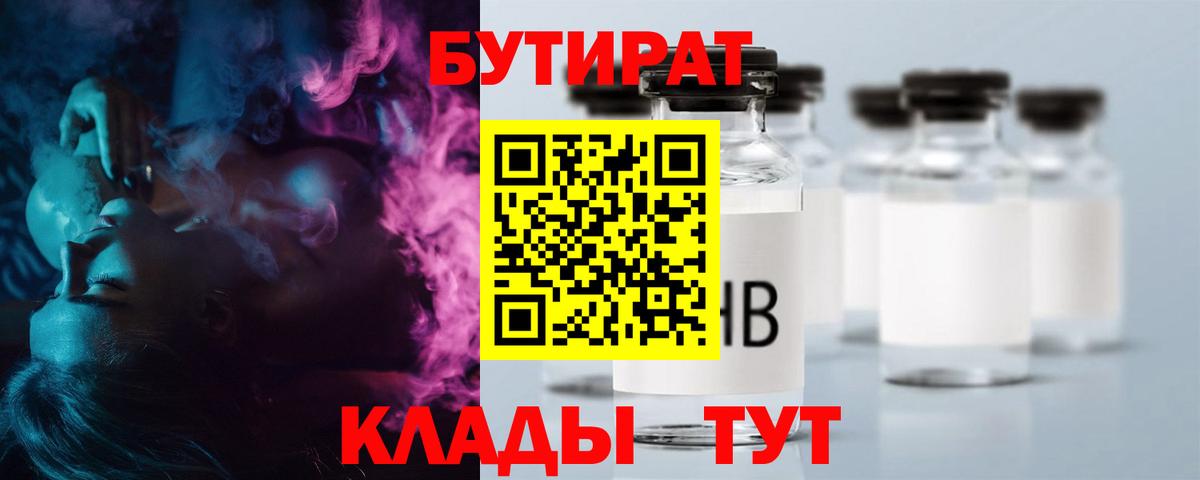 БУТИРАТ GHB Ишимбай