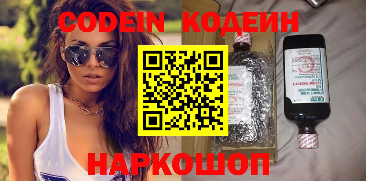 Кодеин напиток Lean (лин)  Кодеин Purple Drank  Ишимбай  Вход с VPN 