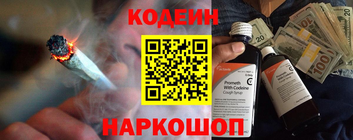 Кодеин напиток Lean (лин) Ишимбай