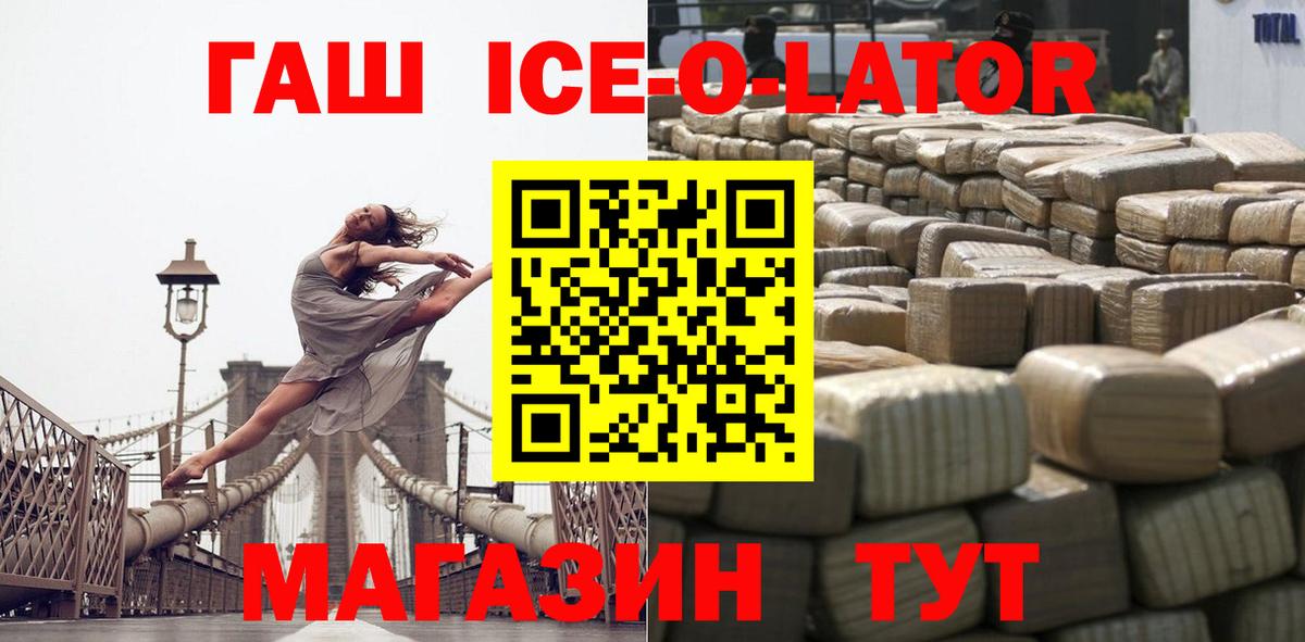 ГАШ Изолятор  ГАШ  Гашиш гарик  Ишимбай  Вход с VPN 