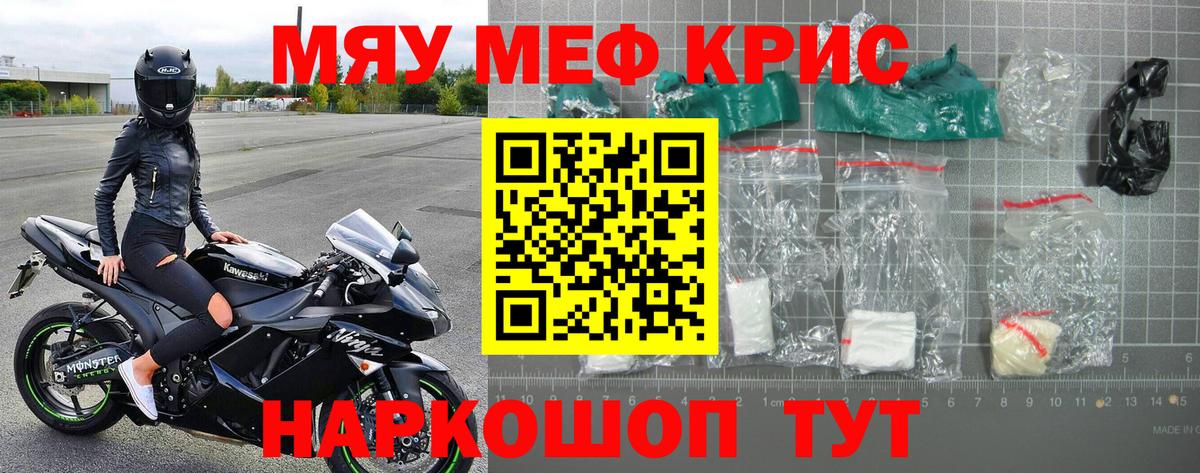 Меф мяу мяу кристаллы Ишимбай
