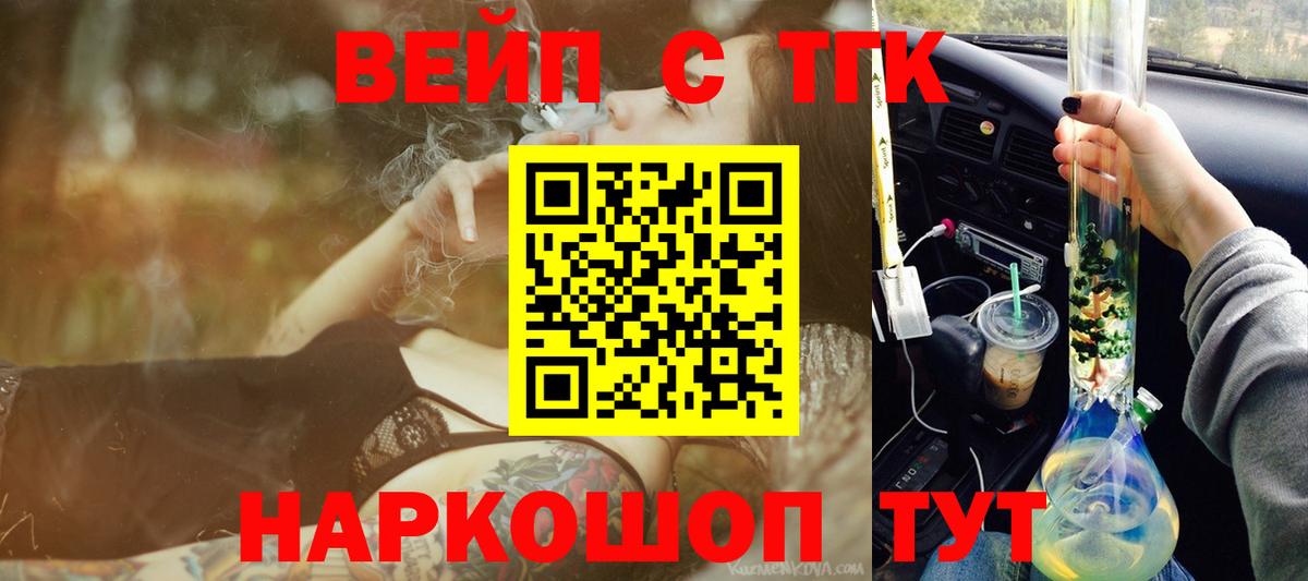 ТГК жижа  Вход с VPN  Ишимбай  ТГК концентрат 